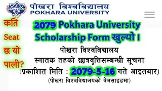 2079 Pokhara University Scholarship Form खुल्यो । कति Quota छ हेर्नुस् | Notice for PU Scholarship