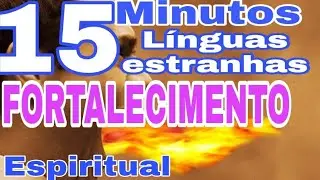 15 MINUTOS ORAÇÃO EM LÍNGUAS, Oração de fortalecimento espiritual, oração de pai nosso.