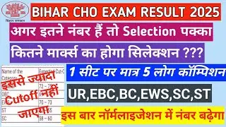bihar cho expected cut off 2025/bihar cho cut off 2025/bihar cho result update /bihar cho result
