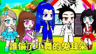 【鬥羅大陸】小舞被欺负了，兔子耳朵也被人摘走了，究竟是誰幹的壞事？ #鬥羅大陸#小舞#唐三