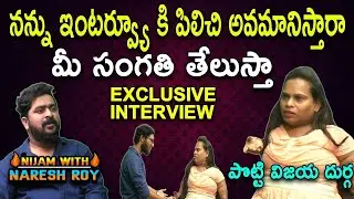 Potti vijaya Durga Exclulsive Interview   Latest VIdeo   NN Media Trending