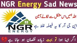 NGR Energy Sad News Today | NGR withdraw latest update | NGR energy withdraw issue Solution