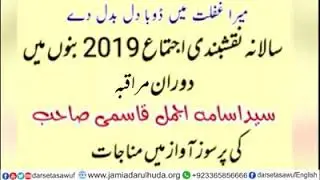 Mera dil badal dy میرا غفلت میں ڈوبا دل بدل دیں