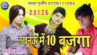 लखनऊ तोमे 10 बजगा न्यू मंडी गाड़ी मेवाती सोंग 23126 SAKIR SINGER ( MS Studio Firozpur )
