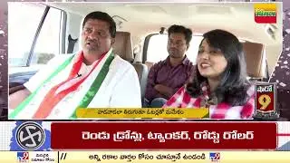 Shadow 9 : Special Interview with Karimnagar Congress MP Candidate Velichala Rajender Rao - TV9