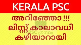 Kerala PSC Ranklist 2025|kerala  PSC new updates |#kpscthulasi|PSC GRANDHAM