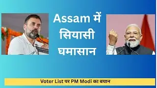 'Congress is playing vote bank politics' | PM Modi's statement on voter list