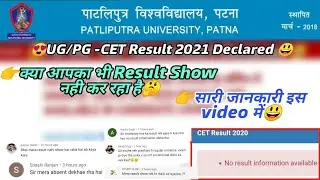 Patliputra University, PG / UG CET Entrance exam result 2021, no result available, Result ऐसे देखो