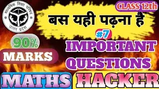 MATHS HACKER 🔥बस यही पढ़ना है।। CLASS 12th#maths #boardexam @successway19 