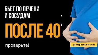 Проверьте 10 ключевых показателей: что убивает печень и сосуды после 40 лет и далее?