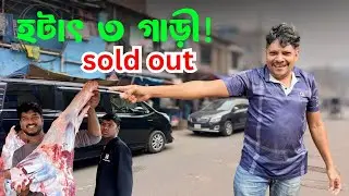 উত্তরা থেকে নেহারির অর্ডার! হঠাৎ ৩ গাড়ির ভিড় | আকরাম ভাইয়ের কড়িলির মাংস Sold Out