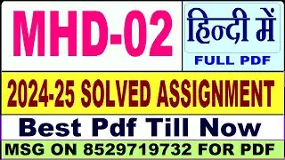 MHD 02 solved assignment 2024-25 || mhd 02 solved assignment 2025 in Hindi || ignou mhd2 2025