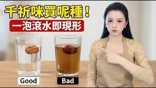⚠️全家中毒！紅棗越靚越危險？一杯滾水即現形，水變呢隻色千祈咪飲！海味舖老闆：好多人一直食緊「化學棗」！