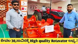 High quality rotavator ಸಬ್ಸಿಡಿಯಲ್ಲಿ ಲಭ್ಯ |best quality rotavator | low price best quality rotavator