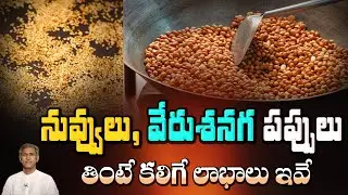 నువ్వులు వేరుశనగ తో చేసిన బటర్&nbsp;100&nbsp;లాభాలు&nbsp;ఇవే | Healthy Butter | Dr. Manthena's Health Tips