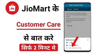 jiomart customer care number | jiomart customer care se baat kaise kare | jiomart helpline number