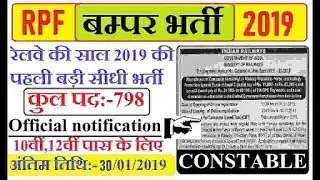 Railway Protection Force (RPF) Recruitment Posts :- 798