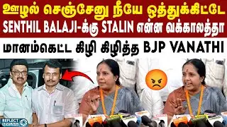 ஊழல் அமைச்சர்களுக்கு முதல்வர் Stalin வக்காலத்து - BJP Vanathi அதிரடி | DMK Vs BJP | MK Stalin