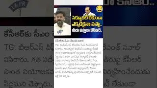 CM revanth reddy challenge KCR