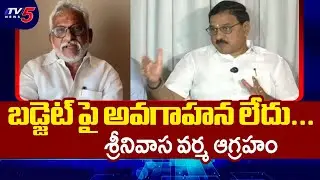 MP Srinivasa Varma Bhupathiraju Strong Counter To Y. V. Subba Reddy | Budget 2026 | TV5 News
