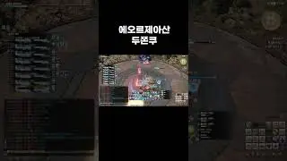 에오르제아 두쫀쿠 #파이널판타지14 #파이널판타지 #파판14