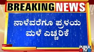 Karnataka Floods | Red Alert in 6 Districts