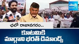 Ex MP Margani Bharat Slams TDP Alliance Government | AP News | @SakshiTV​
