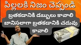 Say Truth To Kids - Money And Skill are important - Don't waste time in Education - Money Importance