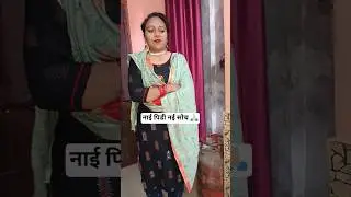 नई पीढ़ी नई सोच #saasbahustory  #saslove#youtube #motivation #fashion #trueline #trending #love
