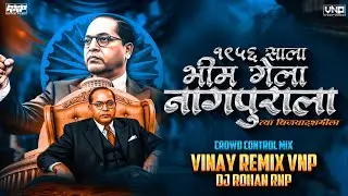 १९५६ साला भीम गेला नागपुराला | Bhim Janma Aala | VINAY REMIX VNP &times; DJ ROHAN RNP| Dharmanter Din 2025
