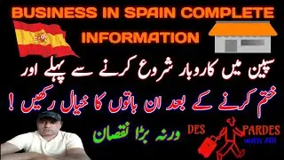 Business in Spain Complete important information in Urdu and Hindi|Spain Urdu News|Spain Hindi News