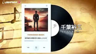 №0248【イトイトポーザー】千葉裕三