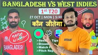 Bangladesh vs west indies 1st t20 match prediction,ban vs wi prediction,ban vs wi 2025 1st t20 match