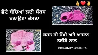 Very Easy And Beautiful Baby socks || Baby ke Socks bna dsna|| Winter Season Beautiful Socks design👌