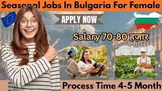 Jobs In Bulgaria For Indian | Bulgaria Work Visa For Indian | Bulgaria Work Permit | Bulgaria Jobs