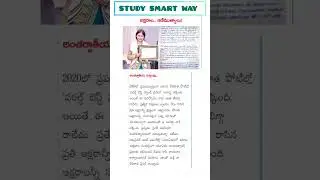 #gk #study #smart #way
