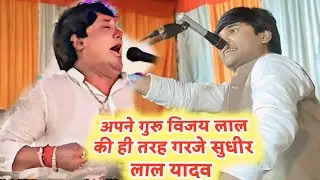 विजय लाल की तरह उनके शिष्य ने भी गर्म कर दी बनारस की धरती अपने वीर रस से