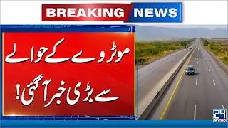 Motorway Closed Due to Heavy Fog &ndash; Major Travel Alert! Breaking News - 24 News HD
