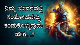 ಎಂದಿಗೂ ನಿಮ್ಮನ್ನು ಇತರರೊಂದಿಗೆ ಹೋಲಿಸಿಕೊಳ್ಳಬೇಡಿ|moral story in Kannada/inspirational|motivational