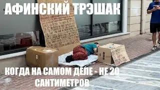 Беженец🇬🇷Греция. Мой день рождения🎁 Меня собирают в стрип-клуб.Наср@ли в мороженое. Скандальная Маша