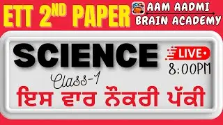 ETT 2nd paper preparation | ett 2nd paper science | ett science | ett jobs 2025