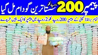 Pamper wholesale market Karachi Pakistan | pamper price shershah karachi| pamper godam Karachi 2026