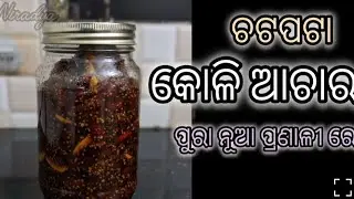 Chatpata Koli Achara 🌶️ | Easy Homemade Pickle Recipe #PickleRecipe #HomemadeFood