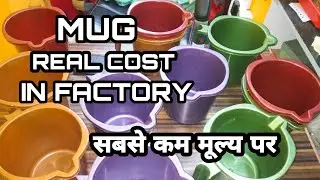 MUG 1500 ML MANUFACTURER AT LOWEST PRICE | REAL COST IN FACTORY | BATH MUG SUPPLIER