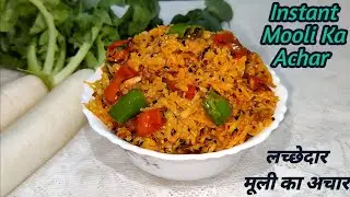 instant mooli ka Achar |Lachhedar Mooli Ka Achar | मूली का अचार। mooli Pickle|radish pickle#achar