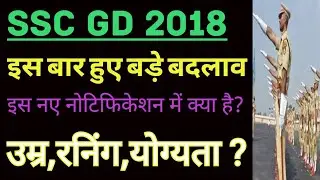 SSC GD 2018 notification