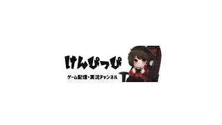 kenpippi のライブ配信