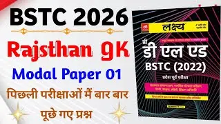 Bstc 2026 | Bstc Online Classes | Bstc Classes 2026 | Bstc Rajsthan GK | Study With Atul | Raj. Bstc