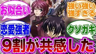 シンとルナマリアのカップルの関係性を見て全視聴者が感じたことはコレだｗｗに対するネットの反応集【ガンダムSEED FREEDOM】