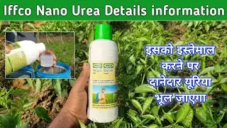 Iffco Nano Urea Details information || Iffco Nano Urea Liquid